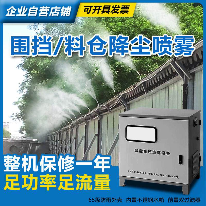 工地围挡喷淋系统车间料仓降尘降温喷雾设备高压雾化除尘造雾主机图片