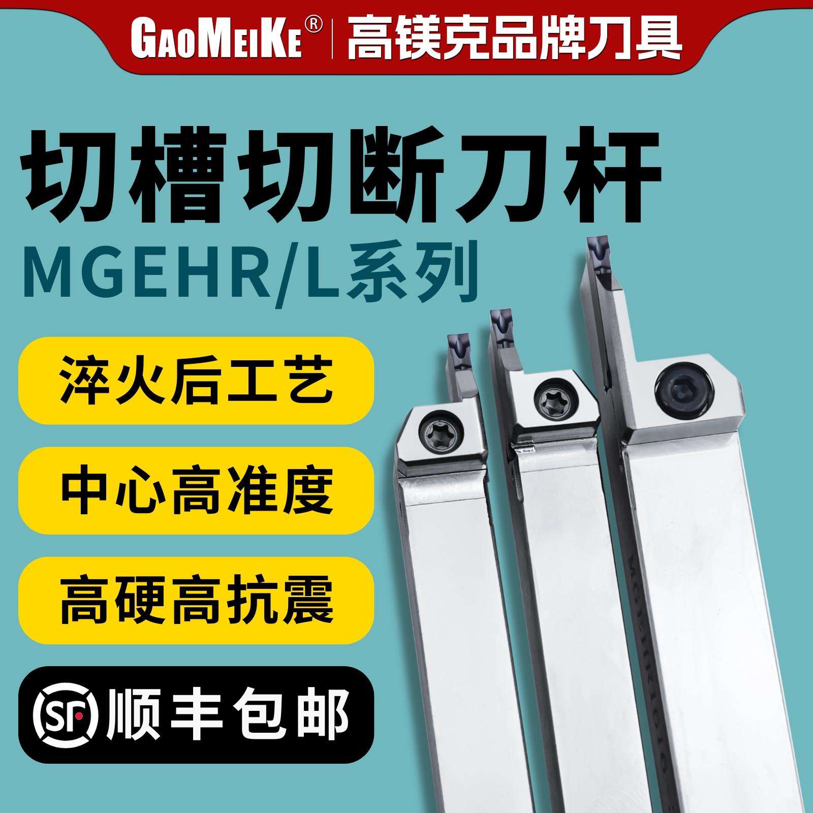 数控切槽刀杆车床用走心机切刀 42珞钼钢车刀MGEHR1212数控刀杆