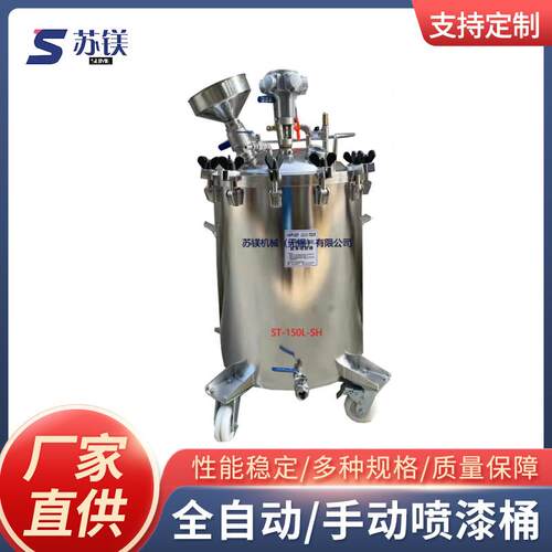 供应不锈钢压力桶30升~300升不锈钢压送式高粘度喷涂桶压力桶