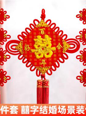 中国结喜字结婚挂件客厅大号背景墙装饰婚庆场景布置新房用品双面