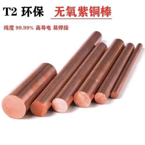 T2紫铜棒纯铜棒实心圆棒规格齐全可零切加工铜套
