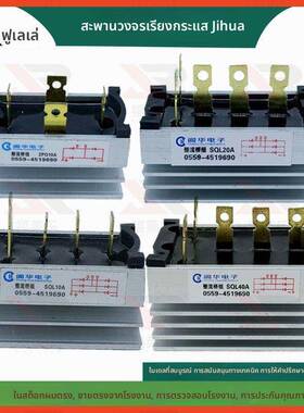 发电机黄山阊华整流桥组SQL10ASQL20AQL10AQL20A40A60A整流器模块