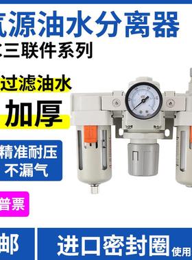 气动三联件AC5000-10/06D油水分离器AF3000+AR+AL4000空压机过滤