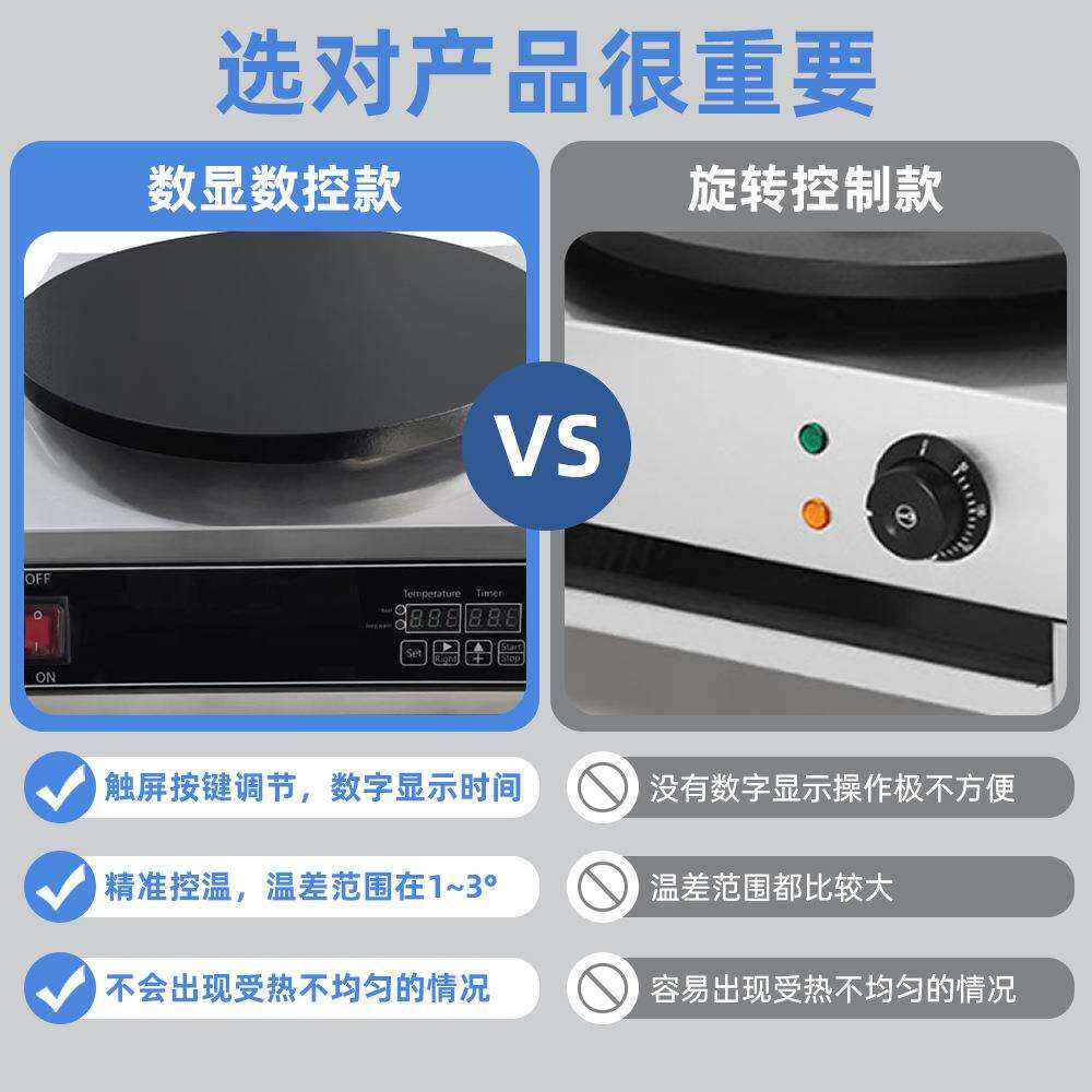 电热煎饼机五谷杂粮煎饼果子可丽饼机器数显商用班戟炉节能省电