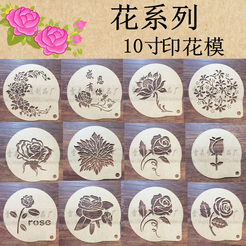 10寸蛋糕模具蛋糕印花模 莲花玫瑰花喷花模 木糠蛋糕糖粉筛蛋糕模