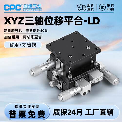XYZ轴位移平台三轴手动微调升降工作台光学移动滑台LD60/40/125