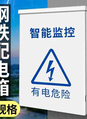 厂家直销户外监控防水箱室外防雨监视摄影镜头电源交换机布线配电
