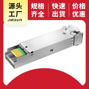 万兆光纤模块 sc接口 光纤收发器 SFP光模块 通讯光模块无人机