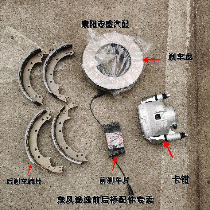 东风途逸刹车盘刹车片前刹车分泵卡钳后轮刹车蹄片原厂配件