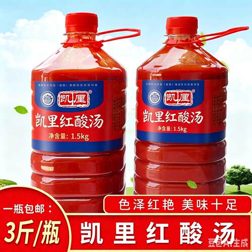 贵州特产 凯里红酸汤 酸汤鱼火锅底料红酸汤1500g一瓶 做酸汤面粉