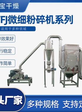 合金碳化钨刀头不锈钢超微粉碎机虾皮超微粉碎食品行业粉碎设备