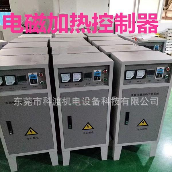 25KW加热器 25KW感应加热控制器 25KW电磁感应加热控制设备