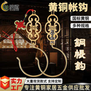饰钩吊勾抓手宫廷蚊帐钩 仿古黄铜双喜门帘窗帘床帘挂钩复古家用装