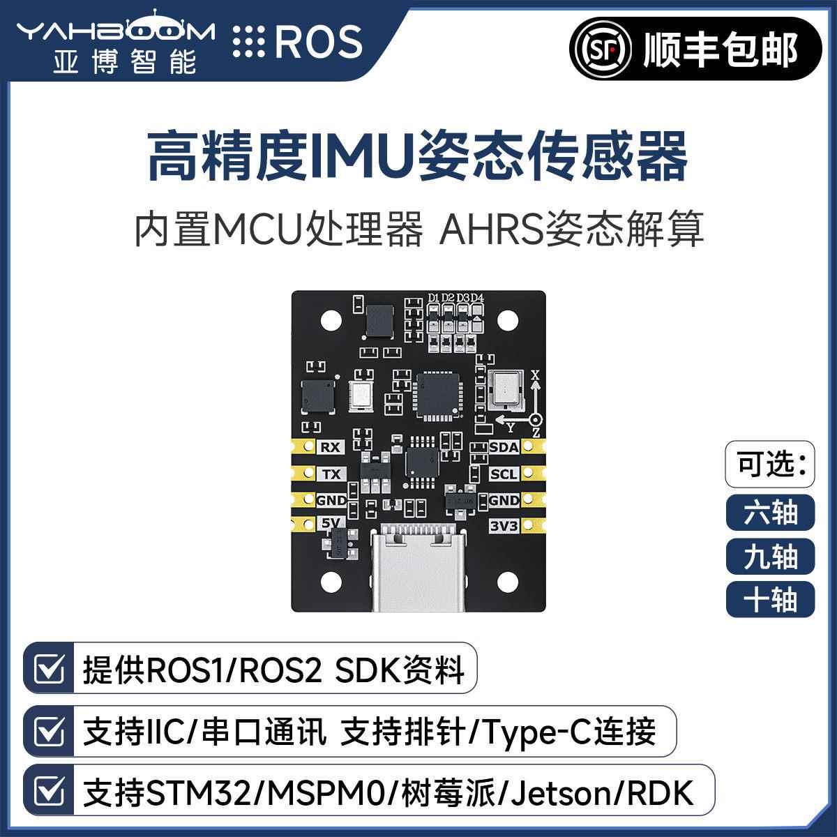 9轴IMU模块AHRS角度姿态传感器气压磁力计陀螺仪惯导ROS2机器人