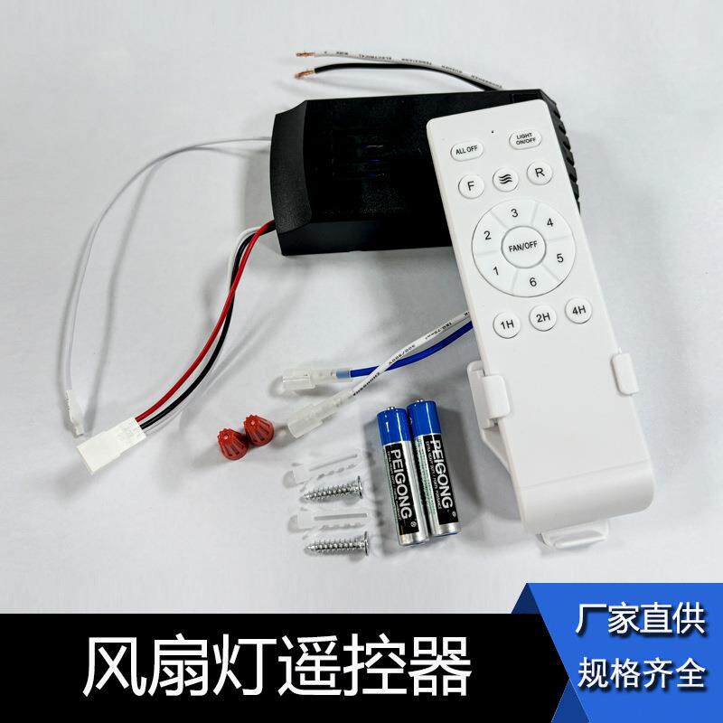 35W英文变频DC六档调速风扇灯遥控器24V通用型吊扇灯控制器接收器