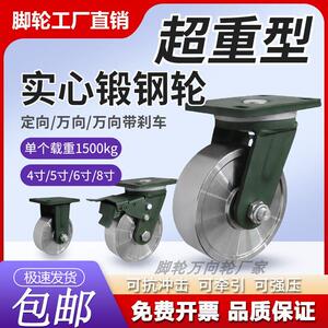 超重型实心锻钢脚轮万向轮带煞车抗冲击定向牵引4-8寸单个载重1吨