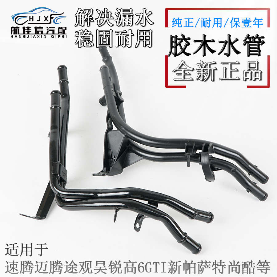适用大众CC迈腾途观昊锐高尔夫GTI尚酷冷却液水壶胶木水管铁水管