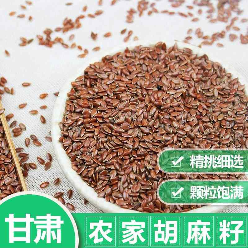 甘肃农家胡麻子干净胡麻籽自产农家亚麻籽胡麻盐原料榨油生胡麻籽