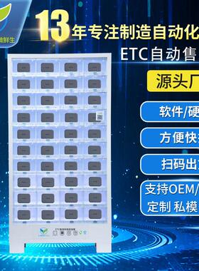 ETC商用大型格子柜24小时全自动无人自助贩卖机厂家OEM