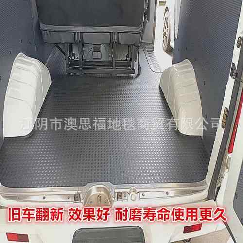 全通顺依维柯垫大面包车地胶地板防水QS01B橡胶耐磨防后备箱滑地