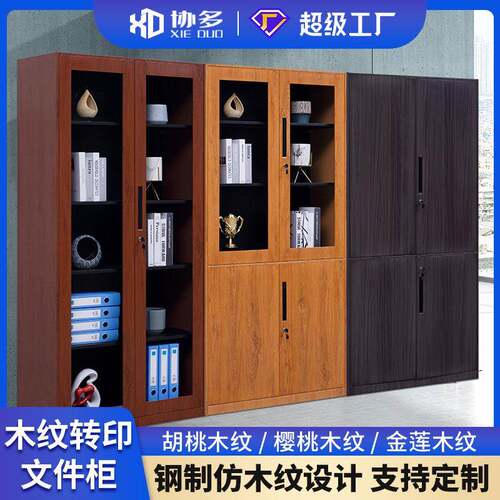 钢制文件柜木纹转印柜黄木纹胡桃木纹办公室资料档案带锁铁皮书柜