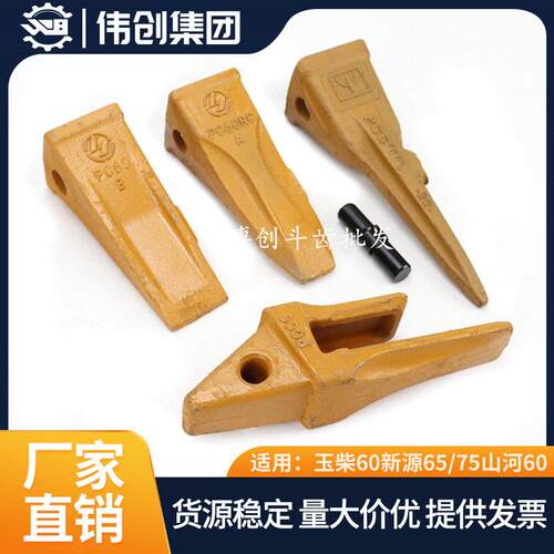 新源挖机60/75劲工60晋工70远山75轮挖式挖掘机斗齿牙齿牙仔齿根