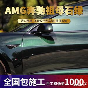 超亮金属祖母石绿翡翠绿暗夜绿车膜苍岭绿膜深翠绿哈德林绿改色膜