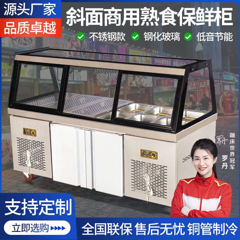 熟食展示柜商用水果捞双温鸭货卤味保鲜柜串串凉菜烧烤冷藏展示柜