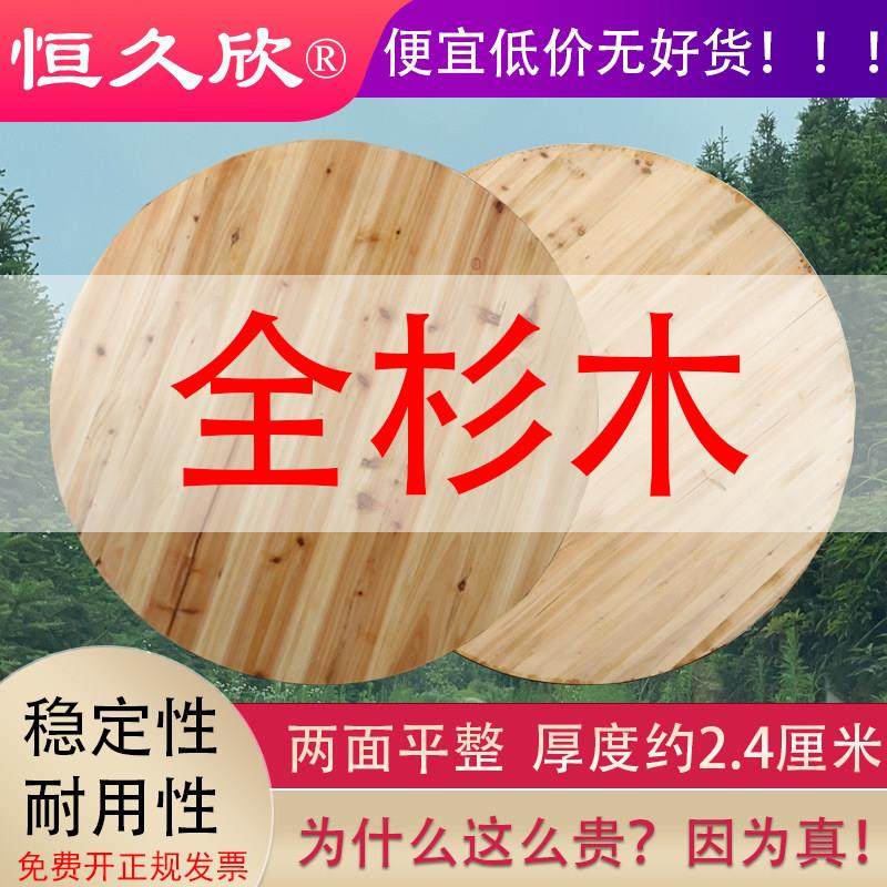 全杉木加厚圆桌面饭店酒店圆形台面板原木圆餐桌带转盘全实木饭桌