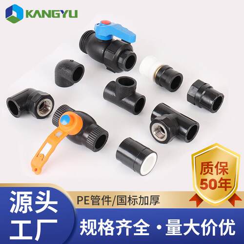 pe管件pe管接头自来水管配件pe给水管pe管阀门热熔外丝弯头