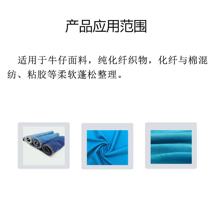 织物化纤柔软硅油硅油 硅油原油/ 整理剂蓬松牛仔蓬松goon807