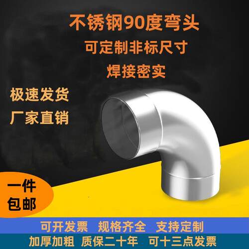 不锈钢弯头90度304直角下水管焊接拼接50pvc排水接头大110/75
