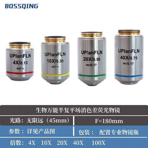 全能半复平场消色差荧光物镜FLN适用物镜荧光观察