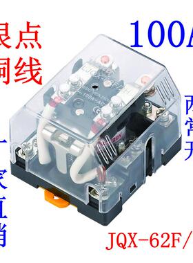 银点JQX-62F/2H大功率100A继电器80A LJQX 2常开1Z DC24VAC220V