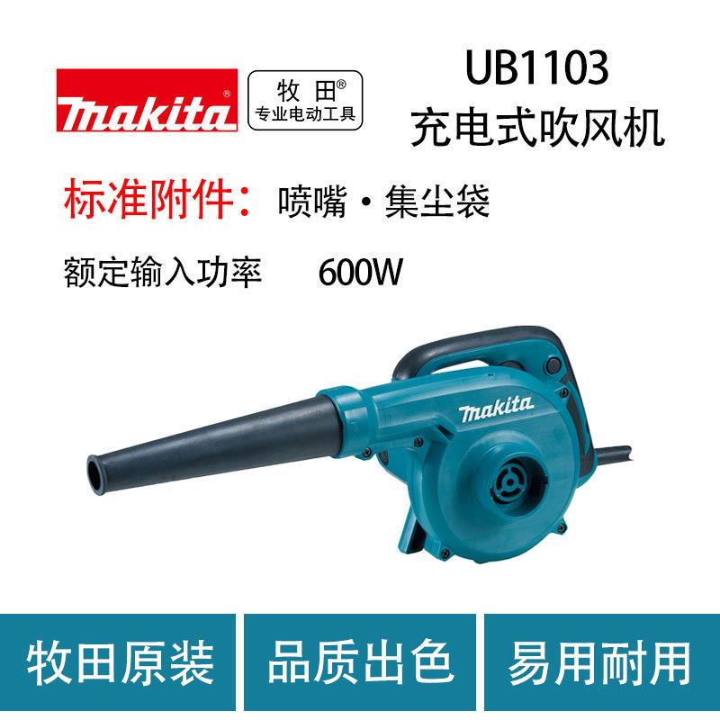 牧田 UB1103 充电式吹风机 工业级 鼓风除尘器 大功率 吸尘机