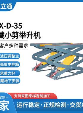 BLX-D-35地藏小剪举升机固定式液压平台升降电动举升卸货升降机
