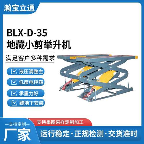 BLX-D-5地藏小剪举升机固定式液压平台升降电动举升卸货升降机