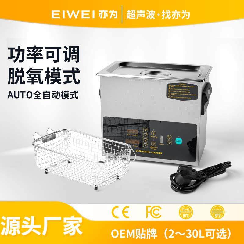 EIWEI亦为清洗机CD-D33D打印牙科齿科器械清洗仪医用级清洗超声波