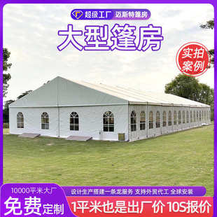 帐篷装配式保温大棚婚礼顶篷展览户外人字会议宴会欧式大型房