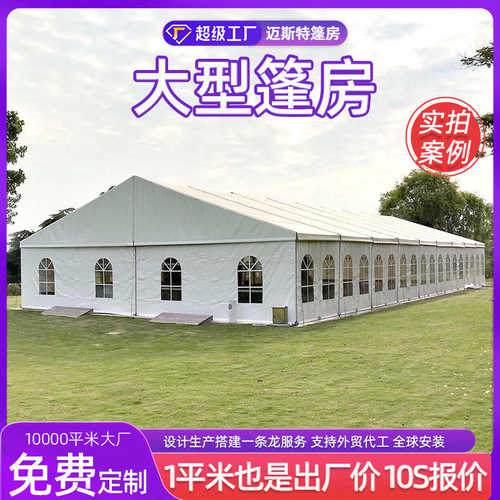 帐篷装配式保温大棚婚礼顶篷展览户外人字会议宴会欧式大型房