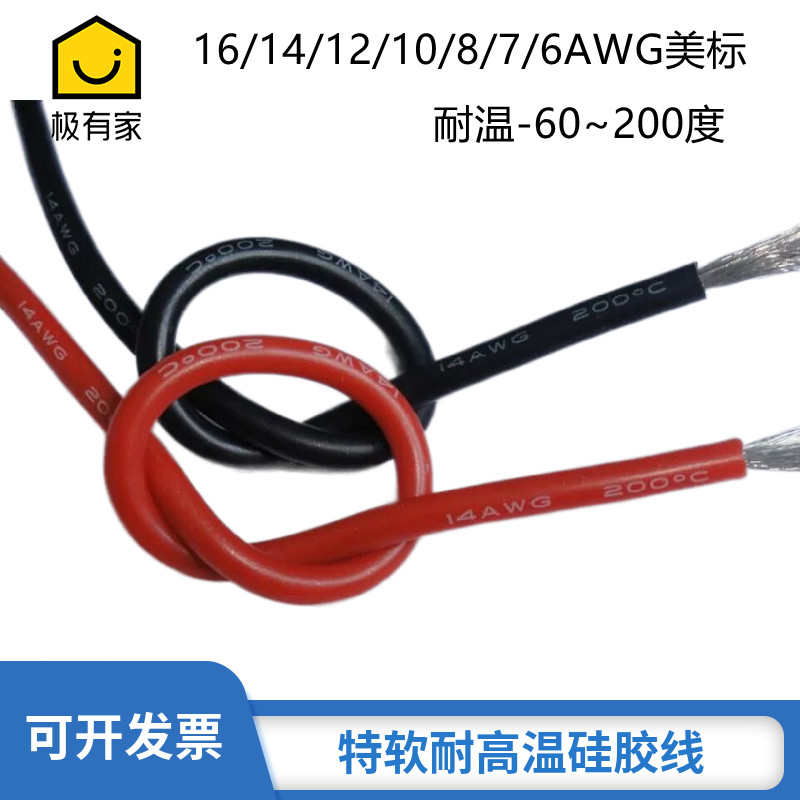 新能源航模耐高温特软硅胶锂电池线16 14 10 8 6 4 2AWG50 70平方