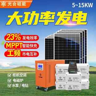 太阳能发电板220v家用带空调5000w储能发电机大功率光伏发电系统