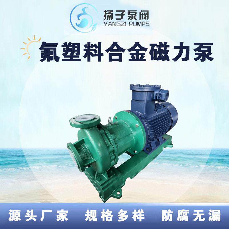 CQB-FT型氟塑料工业磁力泵 耐腐化工输送泵 静音节能磁力驱动
