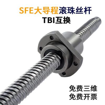 SFE大导程滚珠丝杆丝杠套装16162020精密204025253232滑轨导轨