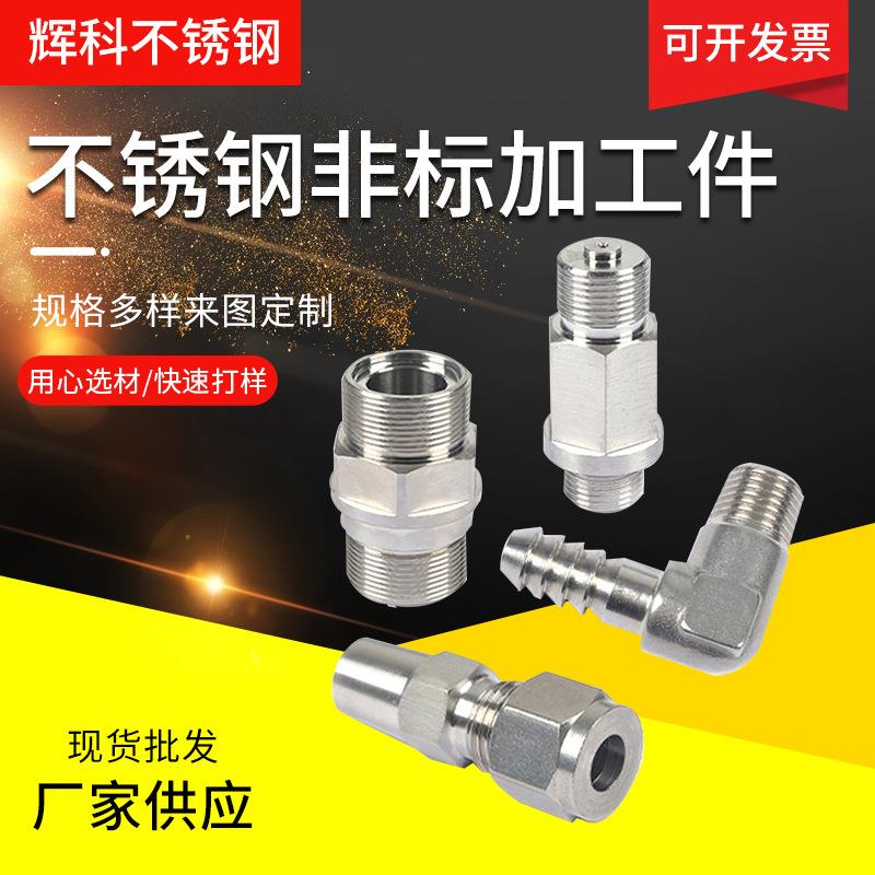 cnc加工不锈钢非标件定制数控车床加工机加工铜铝非标件加工