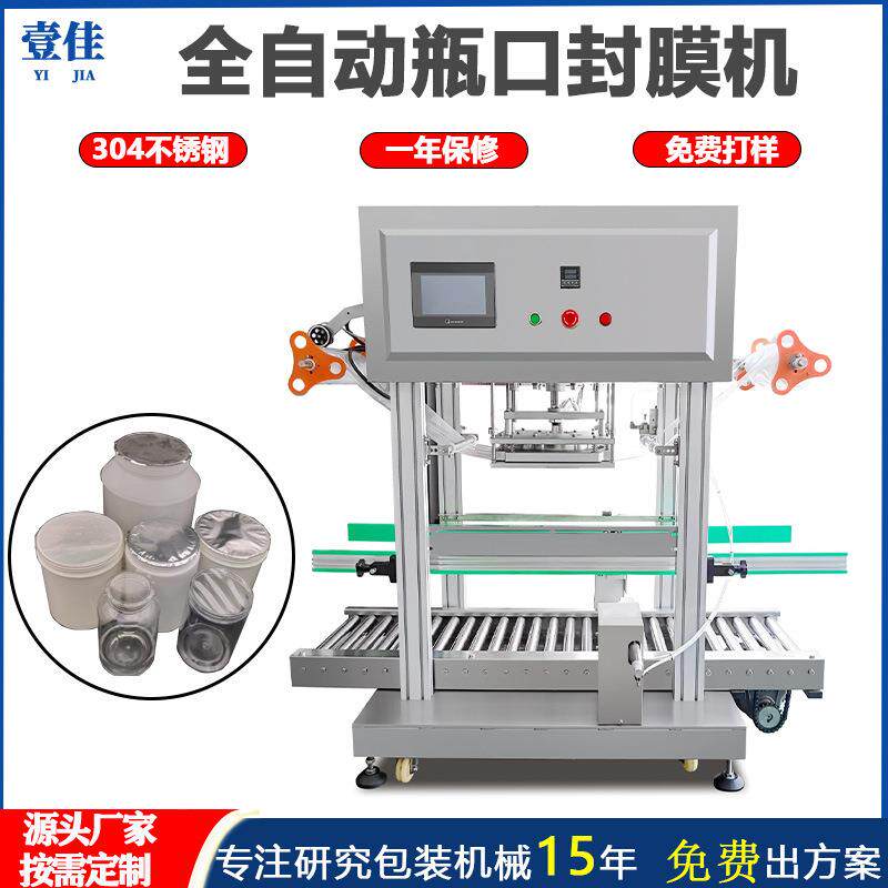非标PET塑料桶封口机自动铝膜封口机薄膜热封机塑胶果酱桶包装18L