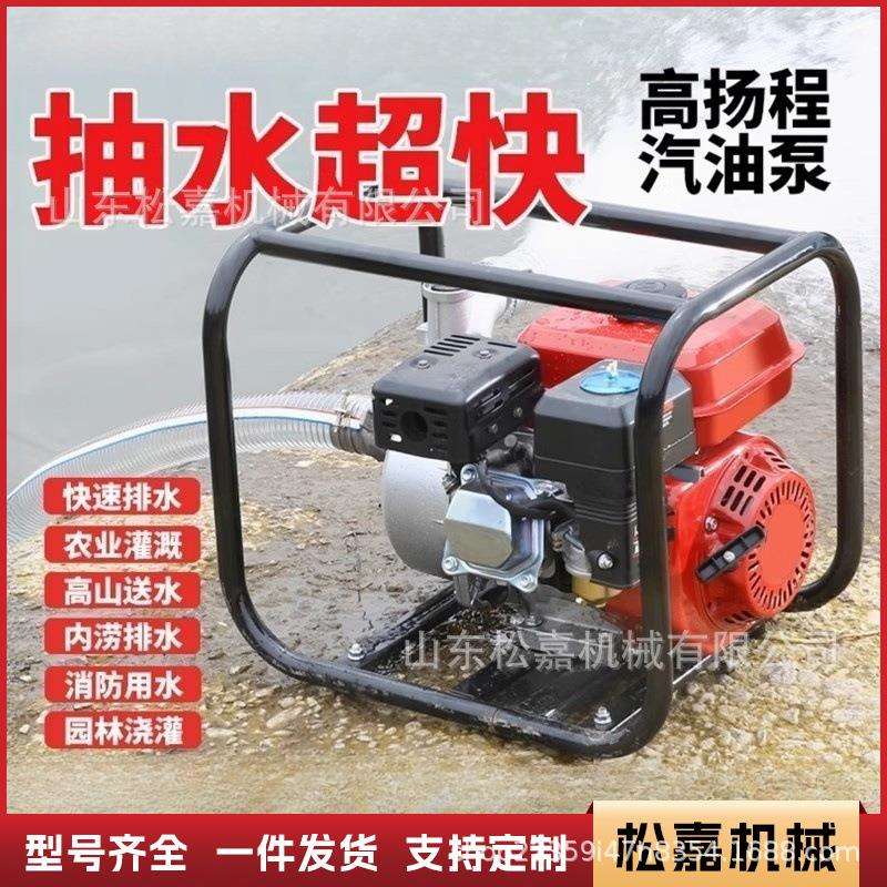 汽油抽水机四冲程农用大棚果园灌溉自吸2寸3寸大流量高扬程水泵