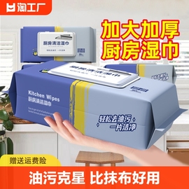 480抽厨房湿巾强力去油污家用油烟机清洁专用湿纸巾加大加厚抹布