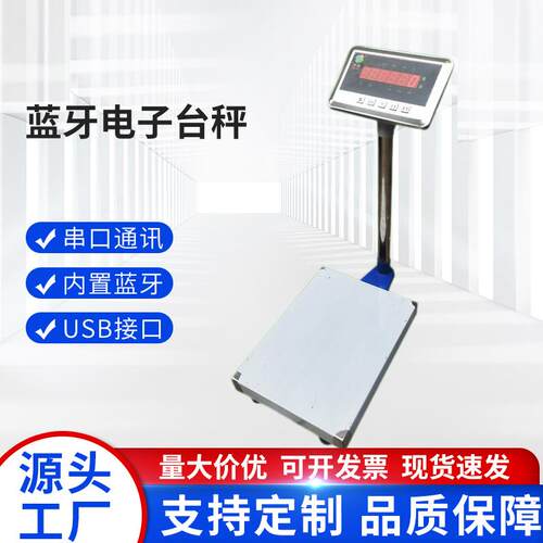 精准电子台秤LED大屏幕计重秤商用称重台秤300斤快递仓储电子秤