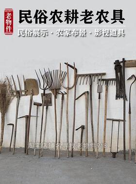 复古怀旧农耕工具老物件装饰摆件农村木叉铁耙子锄头民俗老式农具
